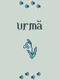 Urmă