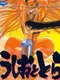 Ushio and Tora