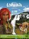 Ushuaïa, Le Jeu: À la Poursuite des Biotrafiquants
