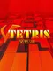 V-Tetris
