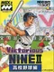 Victorious Nine II