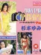 Virtual Cameraman Part 3: Sugimoto Yumika