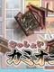 Wa-shoi! Kamiokoshi