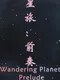 Wandering Planet: Prelude
