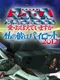 Watashi no Kare ha Pilot 2012