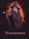Weaponmancer