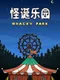Whacky Park