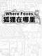 Where Foxes
