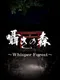 Whisper Forest
