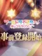 World Dai-star: Yume no Stellarium