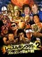 Wrestle Kingdom 2: Pro Wrestling Sekai Taisen