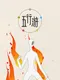 Wǔxíng Yóu
