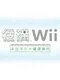 Yakuman Wii: Ide Yosuke no Kenkou Mahjong