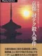 Yamamura Misa Suspense: Kyoto Zaiteku Satsujin Jiken