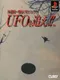 Yaoi Junichi Gokuhi Project: UFO wo Oe!!