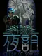 Yaso: Curse of Soirée