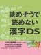 Yomesou de Yomenai Kanji DS