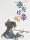 Yóu Guō Jīngmèng