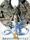 Ys V: Ushinawareta Suna no Miyako Kefin