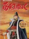 Yume Maboroshi no Gotoku