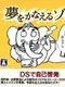 Yume wo Kanaeru Zou