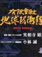 Yuugen Gaisha Chikyuu Boueitai