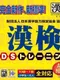 Zaidan Houjin Nippon Kanji Nouryoku Kentei Kyoukai Kyouryoku: Kanken DS Training