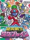 Zekkyou Senshi: Sakeburein