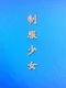 Zhìfú Shàonǚ