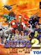 Zoids 2: Herikku Kyouwakoku vs. Gairosu Teikoku