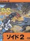 Zoids 2: Zenebasu no Gyakushuu