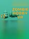 Zombie Hobby VR
