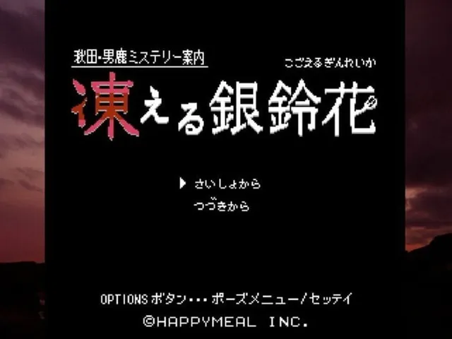 Akita Oga Mystery Annai: Kogoeru Ginreika