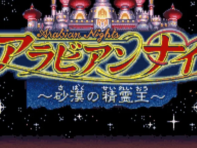 Arabian Nights: Sabaku no Seirei-ou
