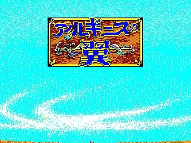 Arguice no Tsubasa