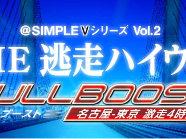 @Simple V Series Vol. 2: The Tousou Highway Full Boost - Nagoya-Tokyo Gekisou 4-Jikan