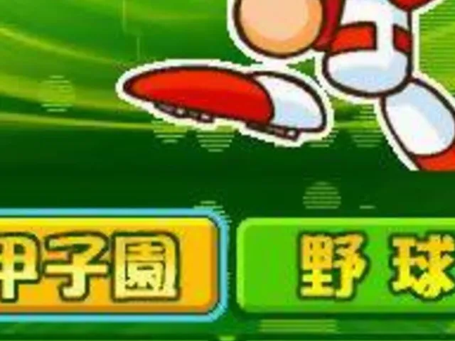 Atsumare! Pawapuro-kun no DS Koushien