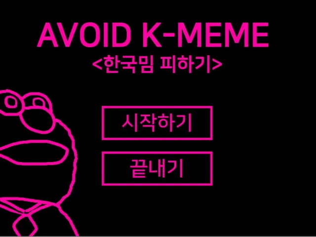 Avoid Korean Memes
