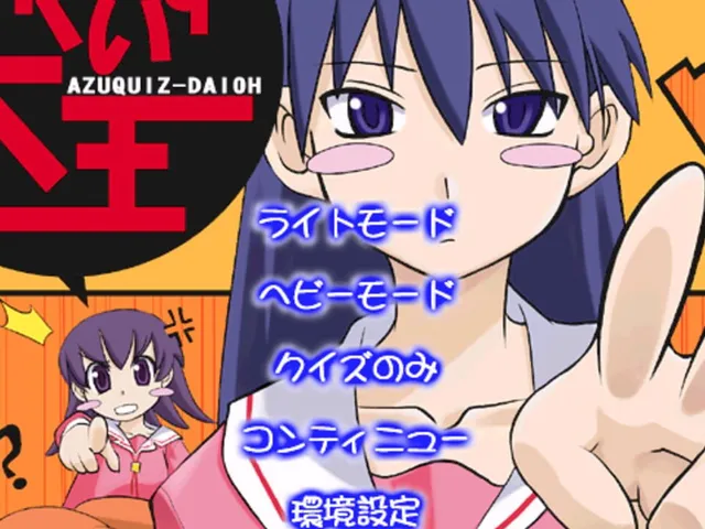 Azu Quiz Daioh