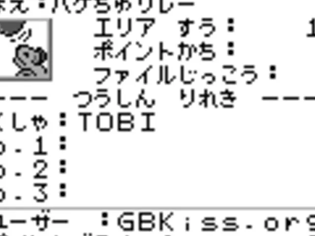 Bakechu Relay