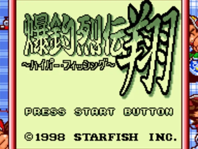Bakuchou Retsuden Shou: Hyper Fishing