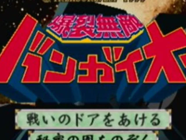 Bakuretsu Muteki Bangai-O