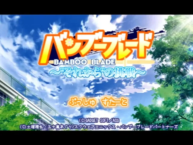 Bamboo Blade: Sorekara no Chousen