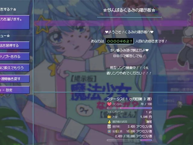 BBS (Bulletin Board System) Magica