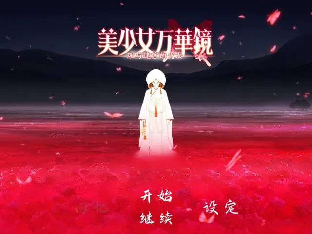 Bishoujo Mangekyou: Kotowari to Meikyuu no Shoujo