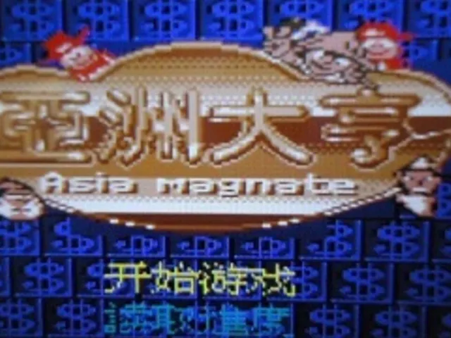 Chinese Tycoon