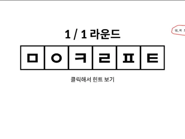 Chosung Quiz