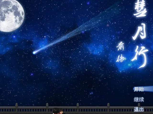 Comet Moon: The Journey Begins