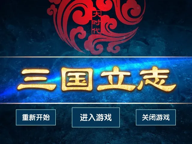 Dàshídài: Sānguó Lìzhì