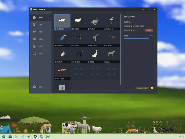 Desktop Pasture